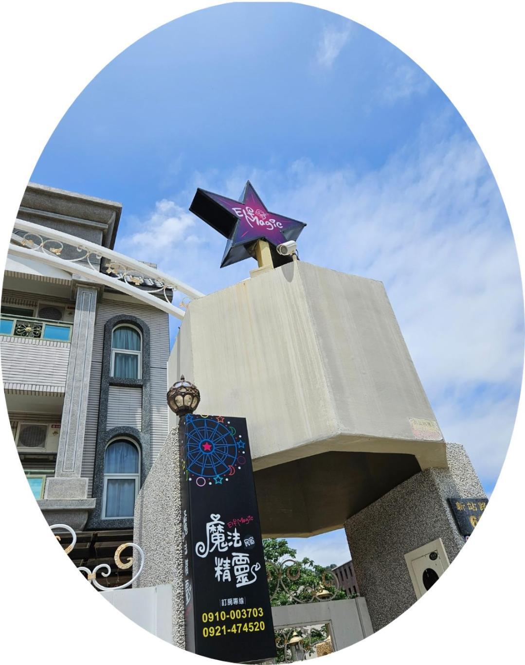 Magic Homestay台東魔法精靈民宿 T'ai-tung エクステリア 写真